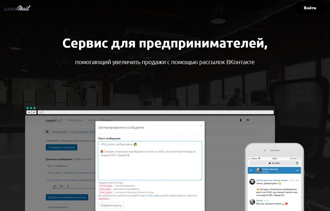 Рассылка сообщений в ВК: обзор программ и сервисов | internat-mednogorsk.ru