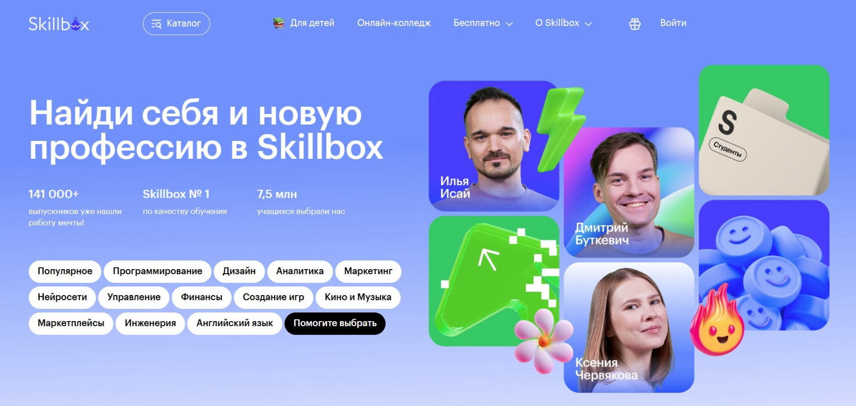 Skillbox