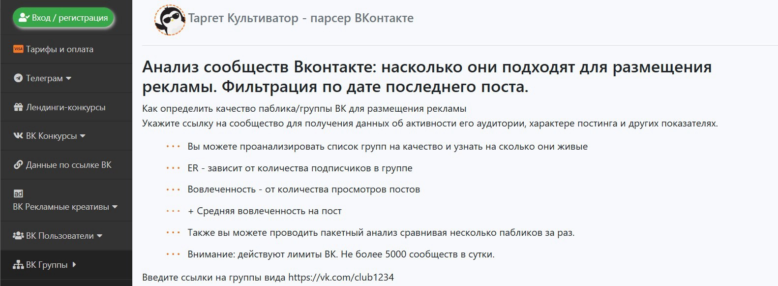 Таргет Культиватор