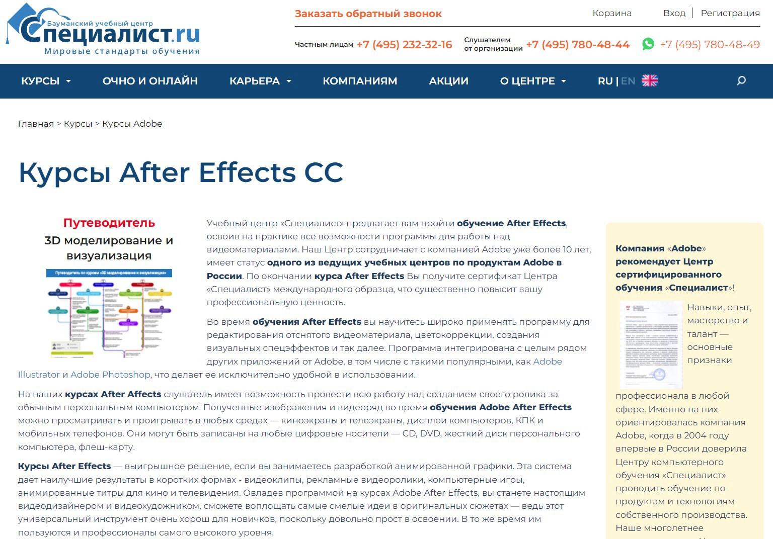 "Курсы After Effects CC" от учебного центра Специалист