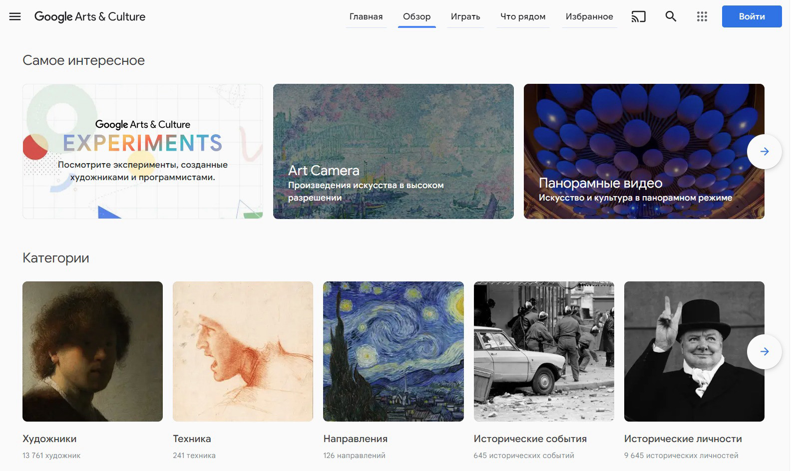 Google Arts & Culture