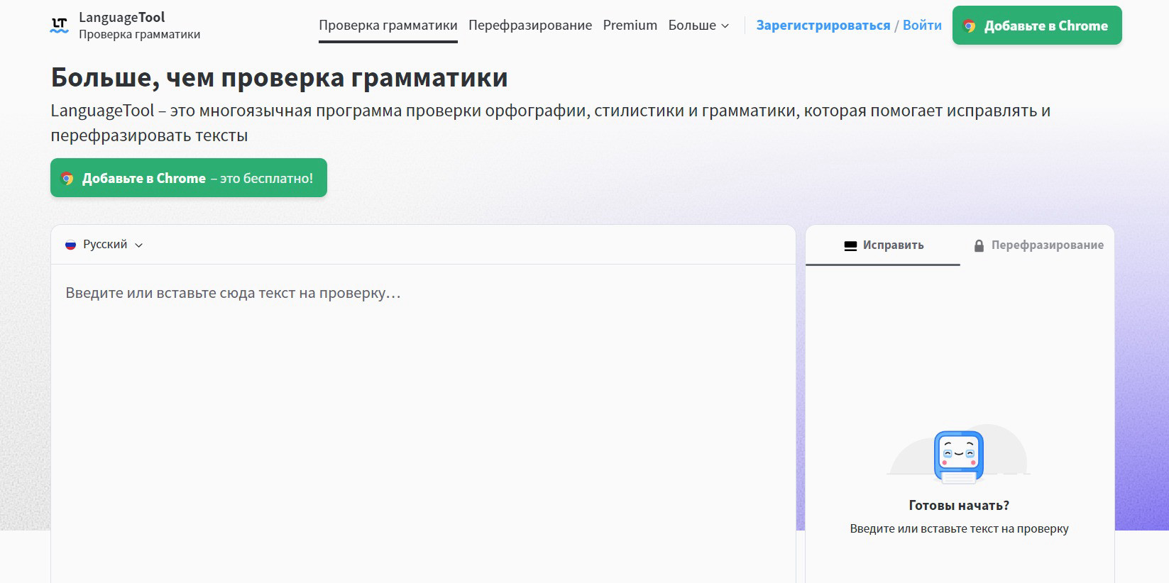 LanguageTool — проверка стилистики