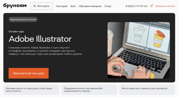 "Онлайн-курс Adobe Illustrator" от Бруноям
