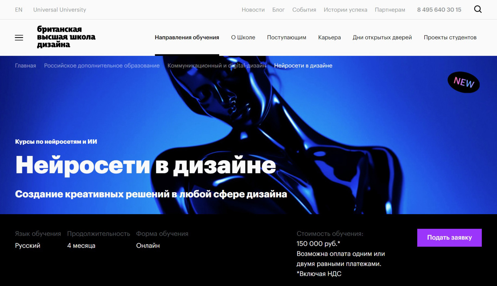 "Нейросети в дизайне" от Британской высшей школы дизайна