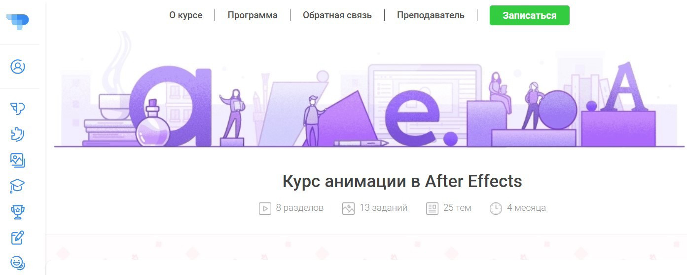 "Курс анимации в After Effects" от Pixel