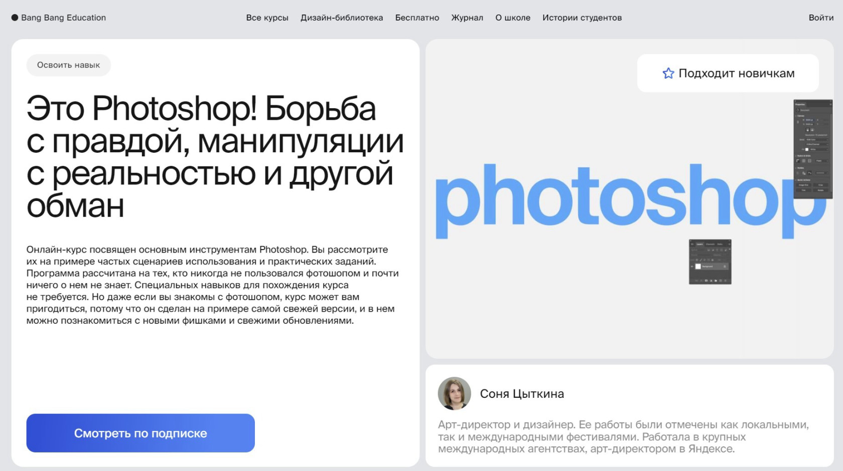 "Это Photoshop!" от Bang Bang Education