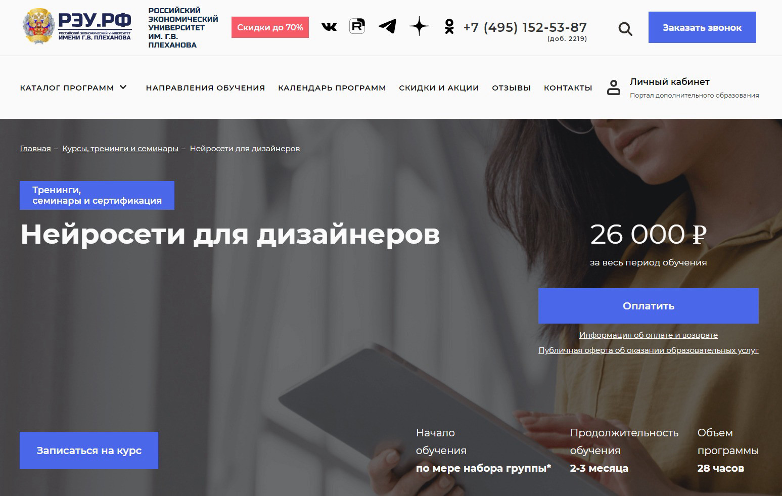 "Нейросети для дизайнеров" от РЭУ им. Г.В. Плеханова