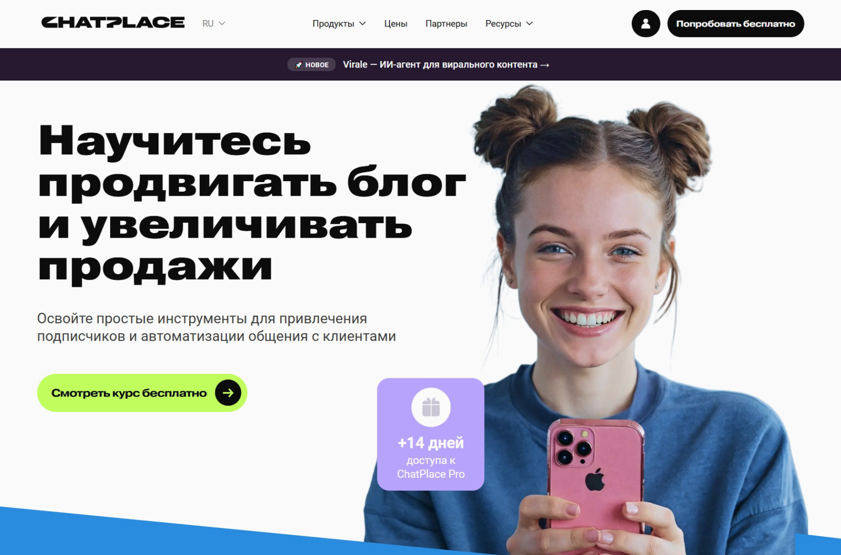 "Курс по настройке чат-ботов" от ChatPlace