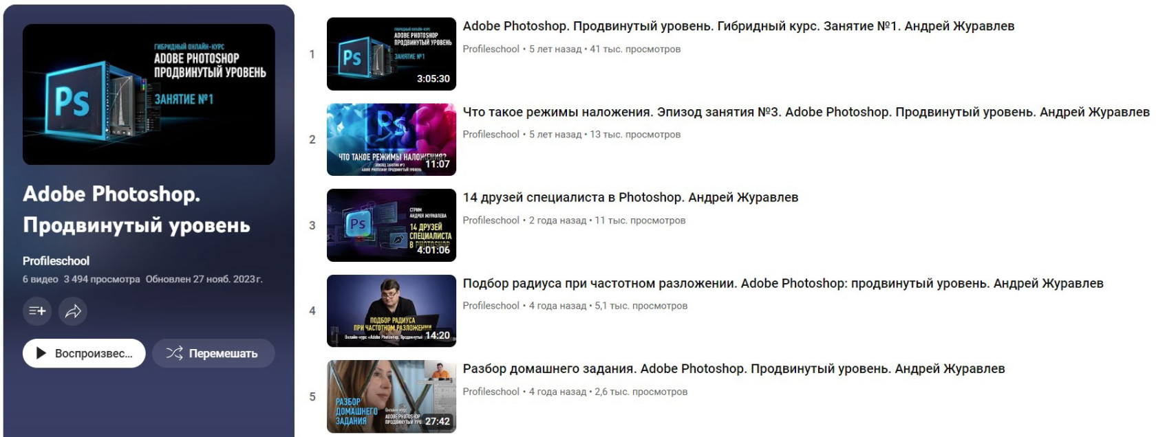 "Adobe Photoshop. Продвинутый уровень" от Profileschool