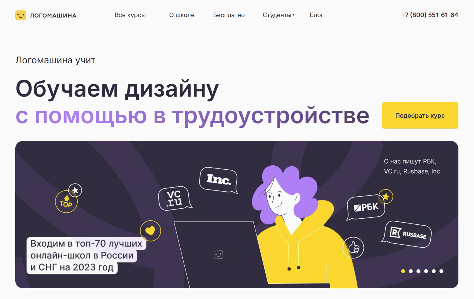 Логомашина