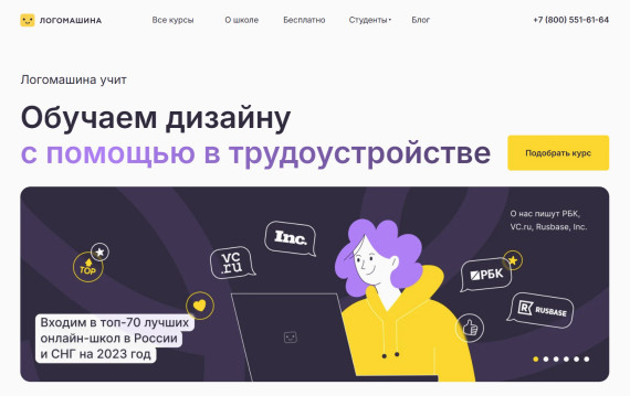 Логомашина