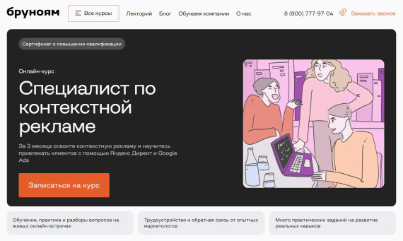 "Специалист по контекстной рекламе" от Бруноям