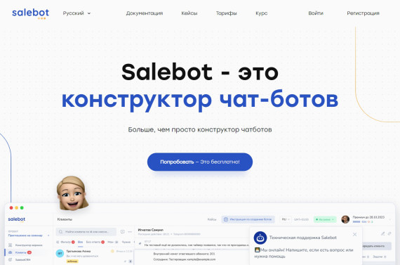 Salebot