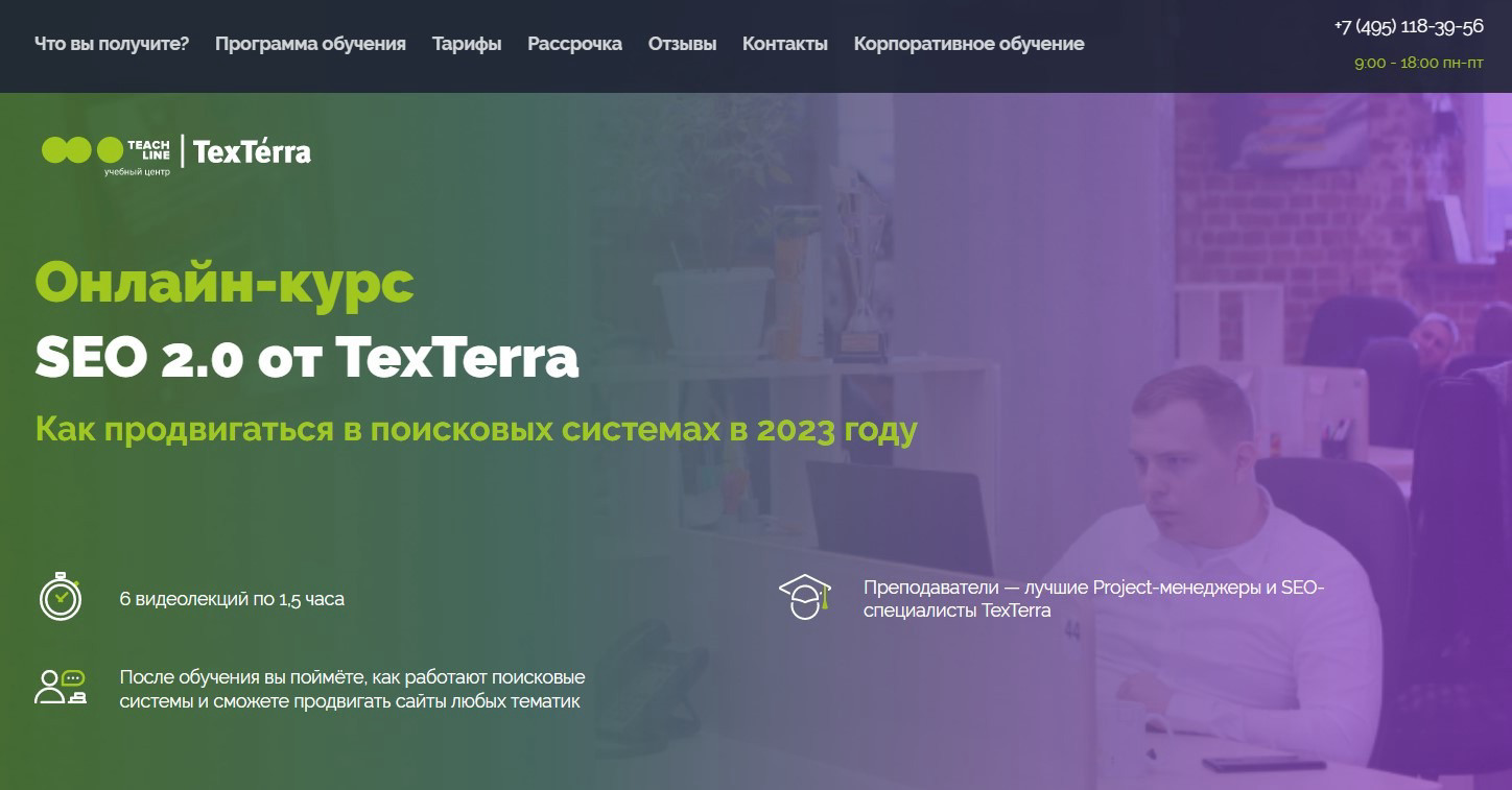 "SEO 2.0" от TexTerra