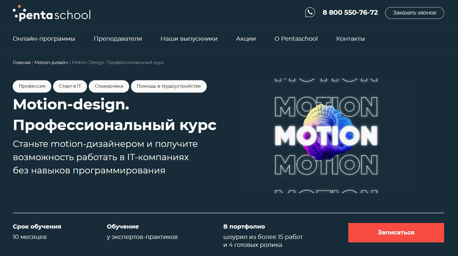 "Motion-design. Профессиональный курс" от Pentaschool