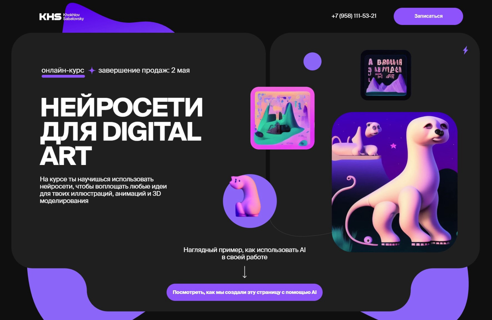 "Нейросети для Digital Art" от Сабатовского