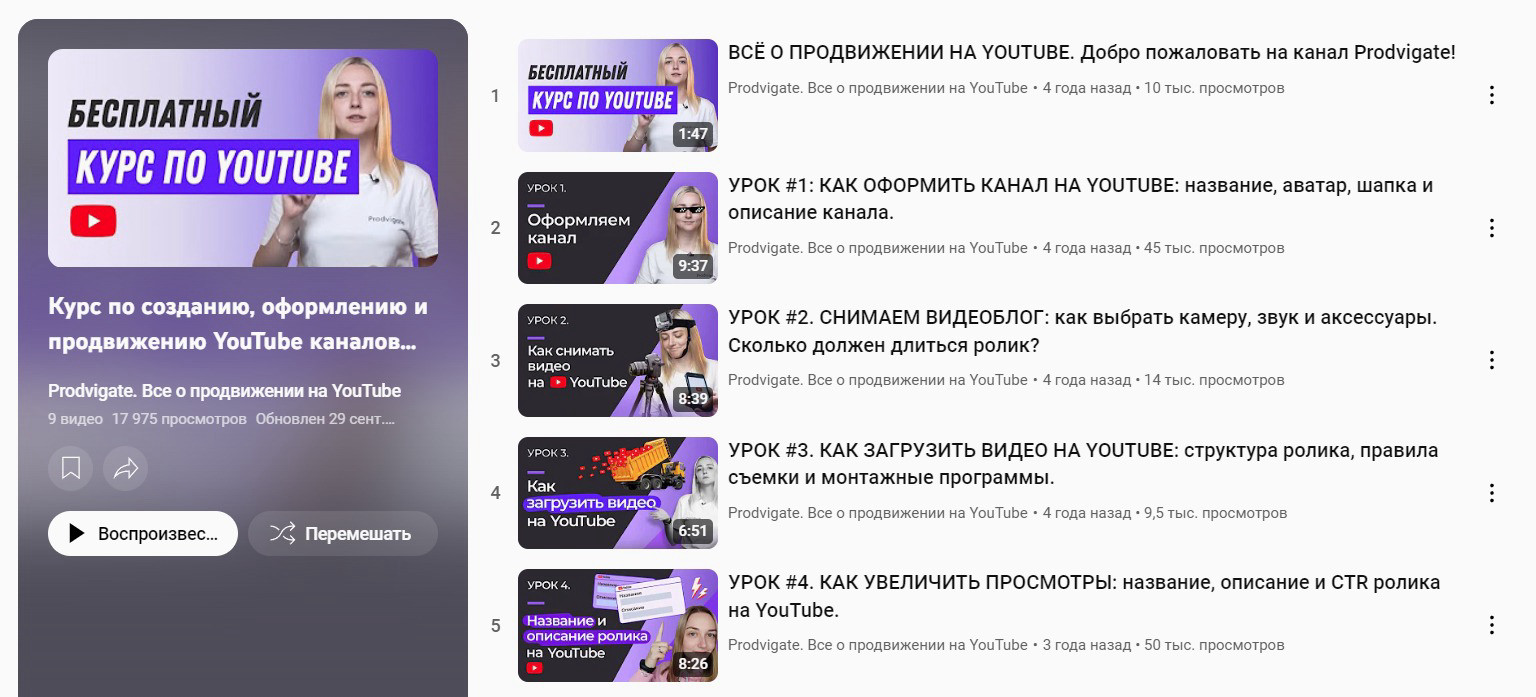 "Курс по созданию, оформлению и продвижению YouTube" от Маши Азеевой