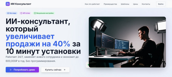 AI-Консультант