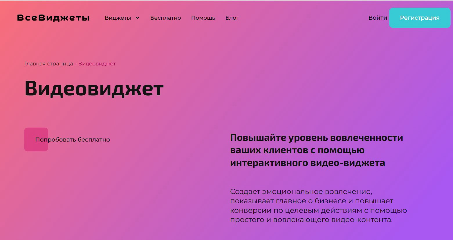 Все Виджеты