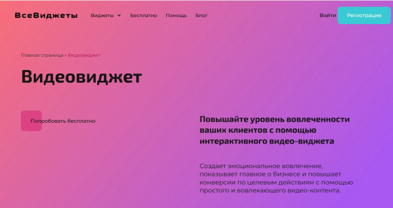 Все Виджеты