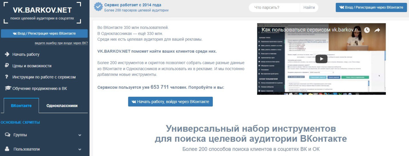 VK.BARKOV.NET