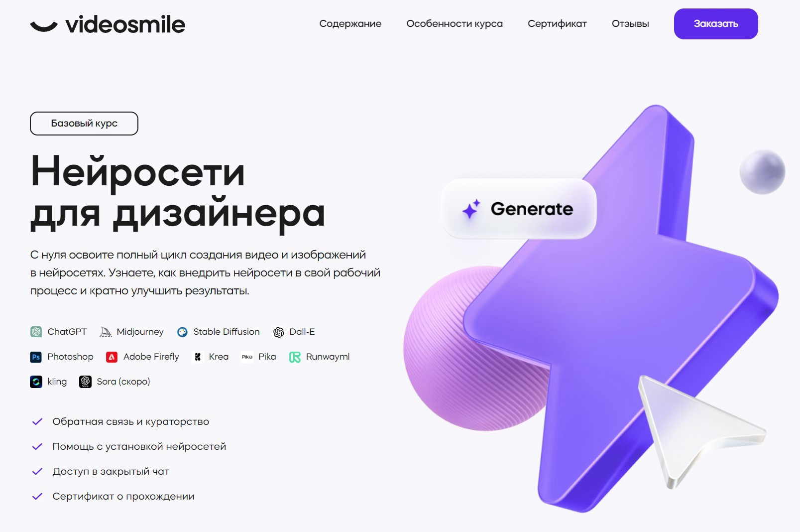 "Нейросети для дизайнера" от VideoSmile