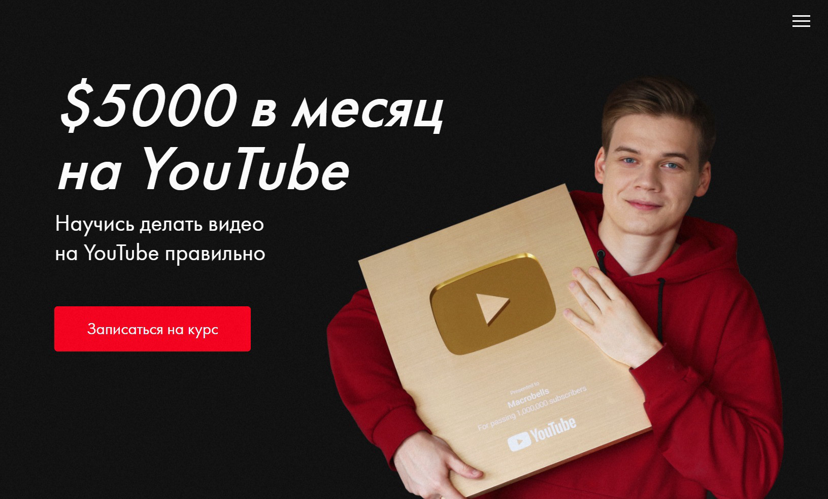 "$5000 в месяц на YouTube" от Никиты Мартинеса