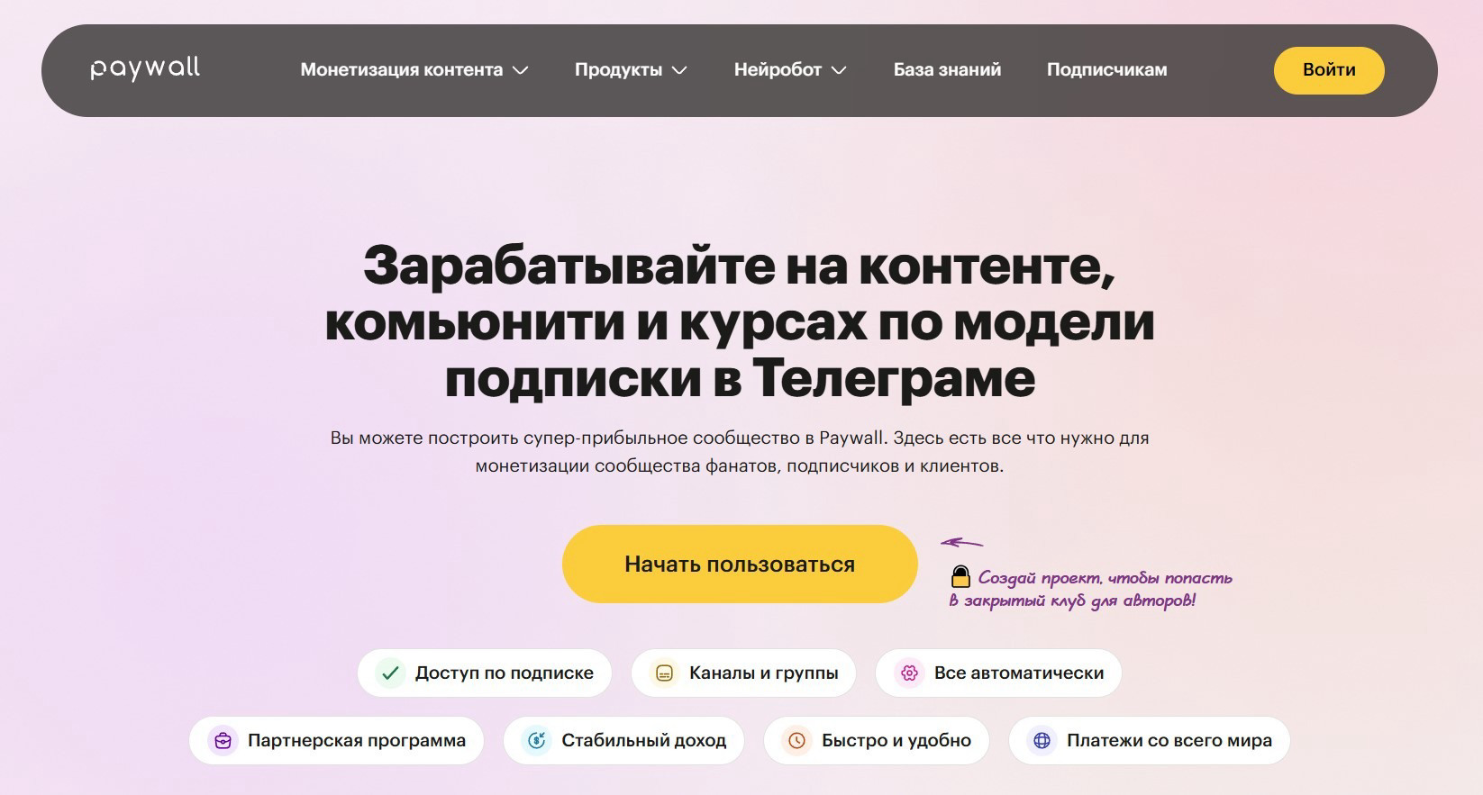 Paywall