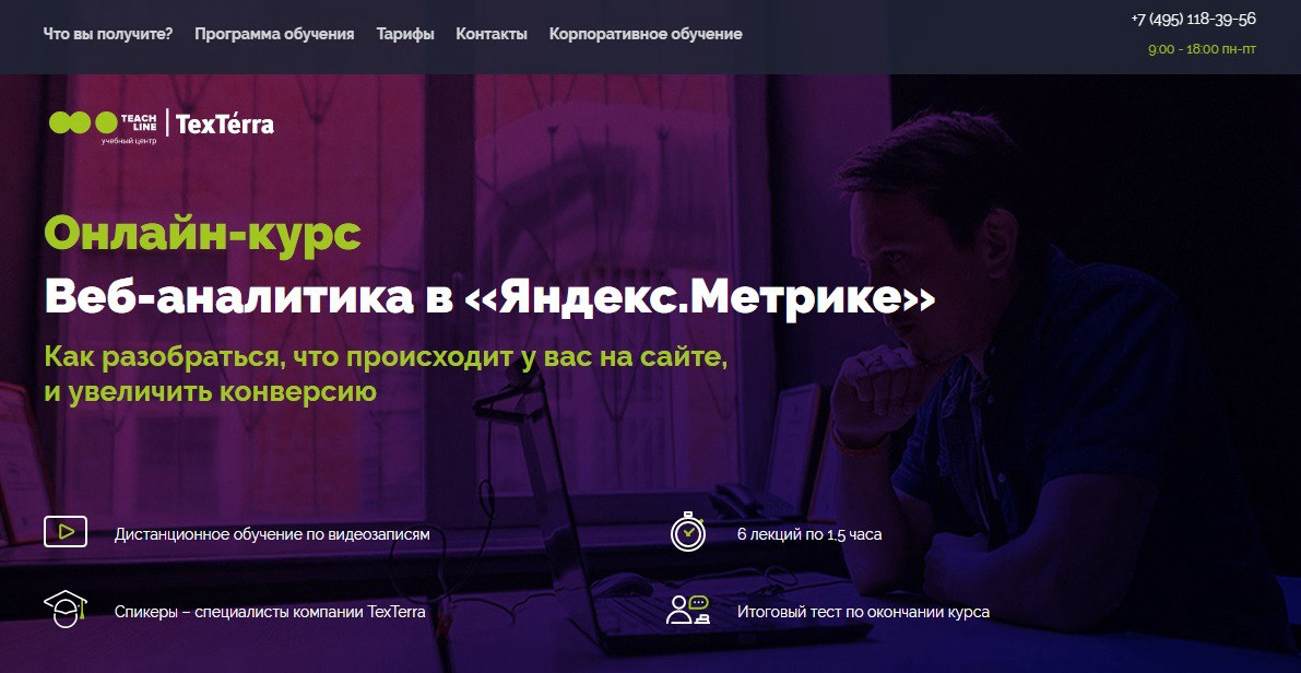 Веб-аналитика в "Яндекс.Метрике" от Teachline