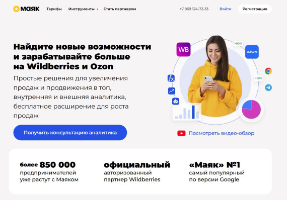 Маяк
