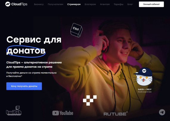 CloudTips (донаты)