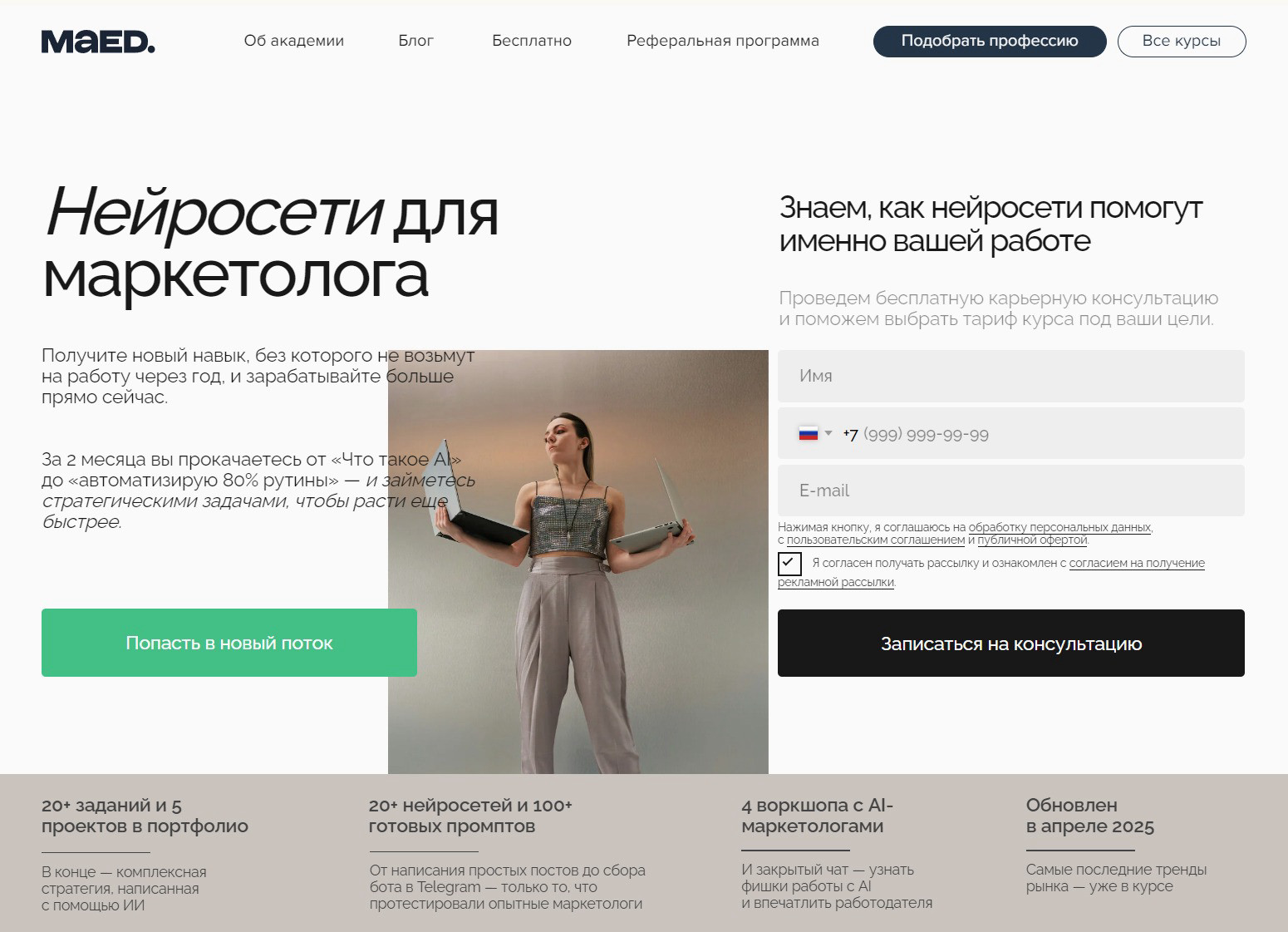 "Нейросети для маркетолога" от MAED