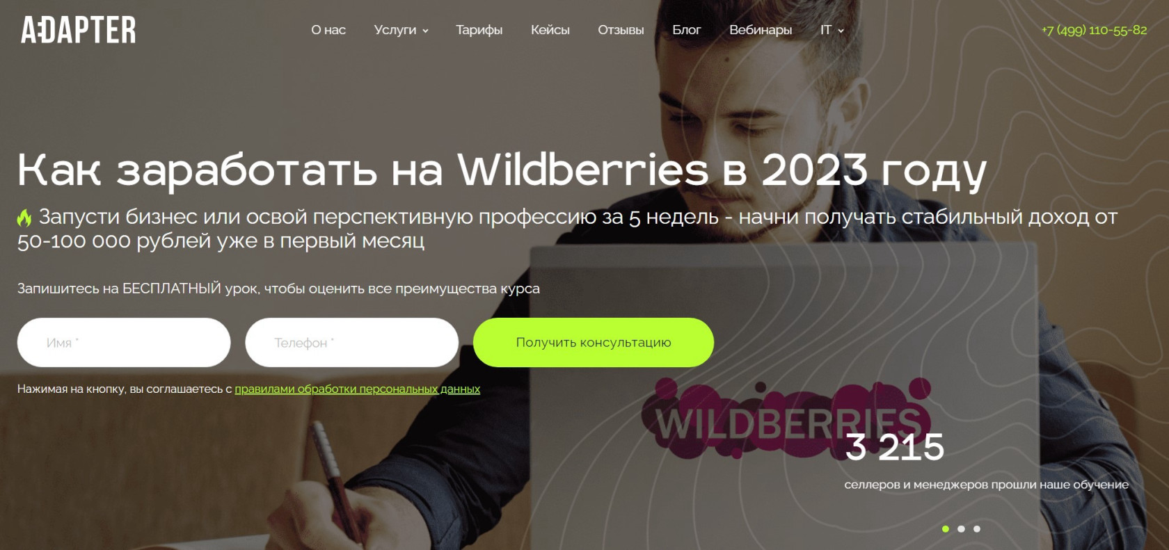 "Как заработать на Wildberries в 2023 году" от Adapter