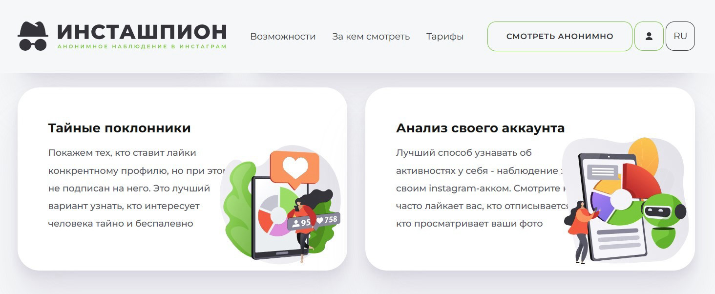 Инсташпион