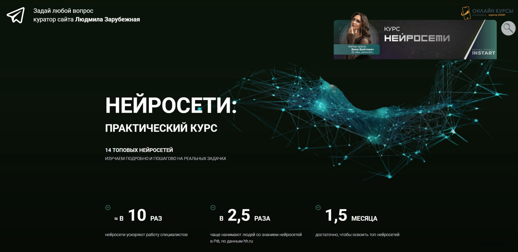 Практический курс "Нейросети" от InSTART