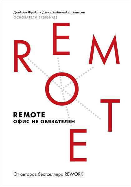 "Remote. Офис не обязателен"