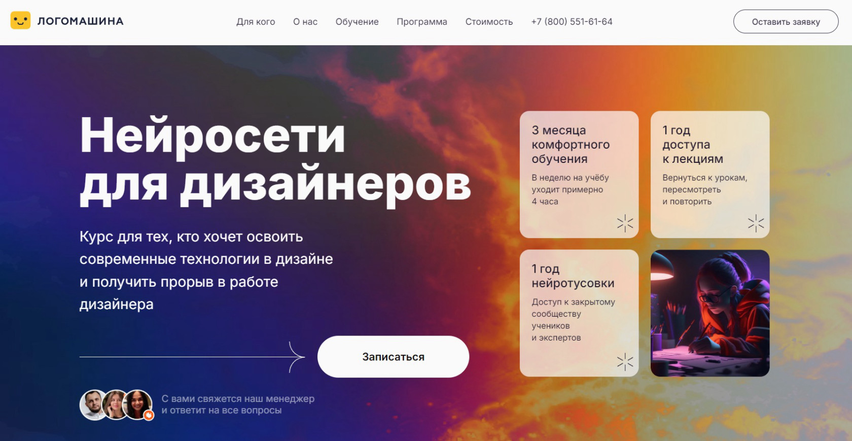 "Нейросети для дизайнеров" от Логомашины