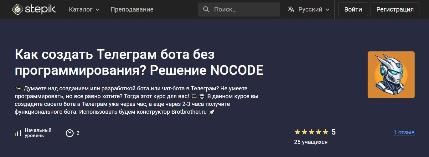 "Как создать Телеграм бота без программирования?" от Stepik
