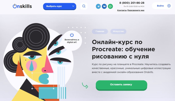 "Procreate: обучение рисованию с нуля" от Onskills