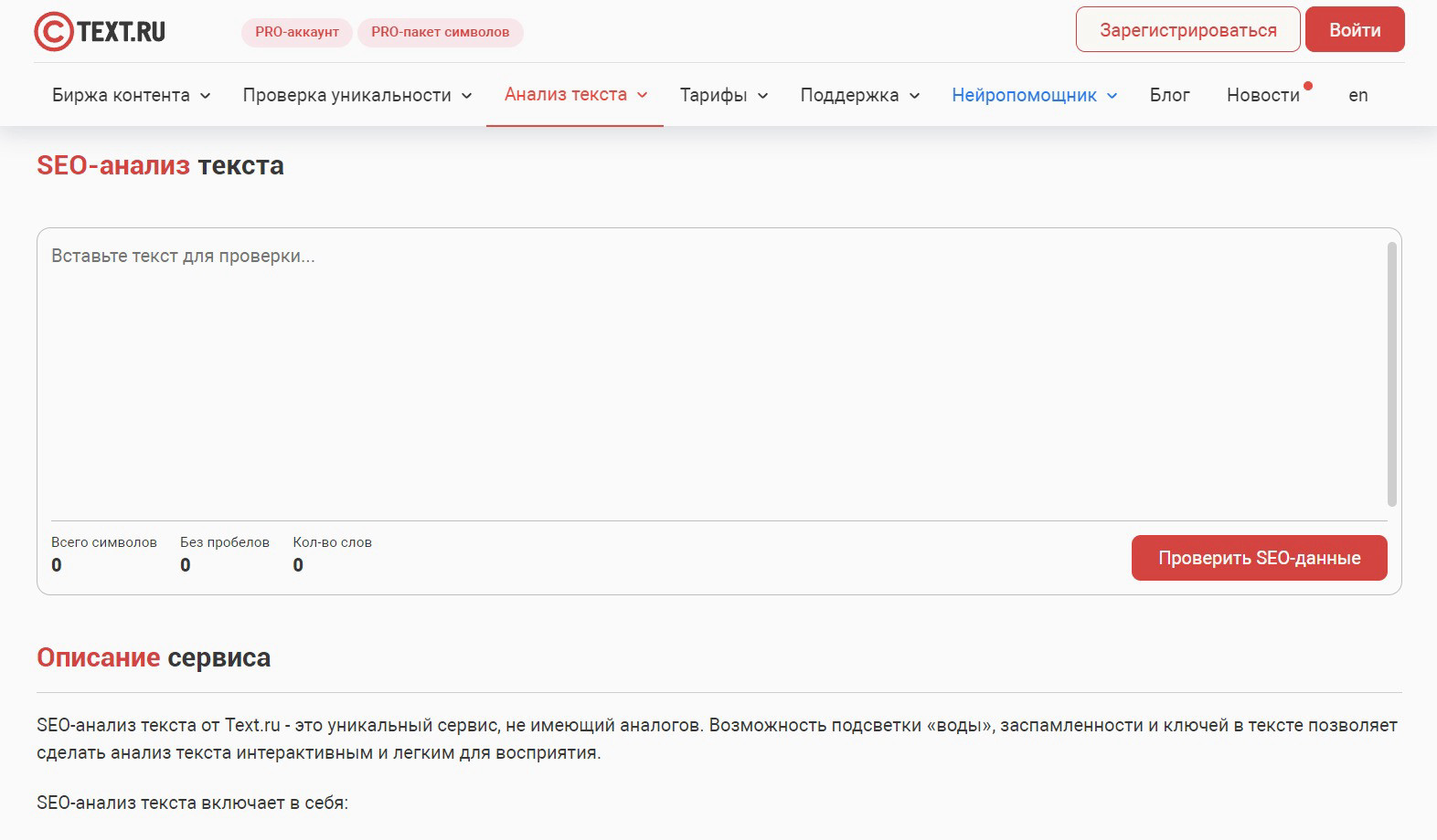 Text.ru — проверка SEO