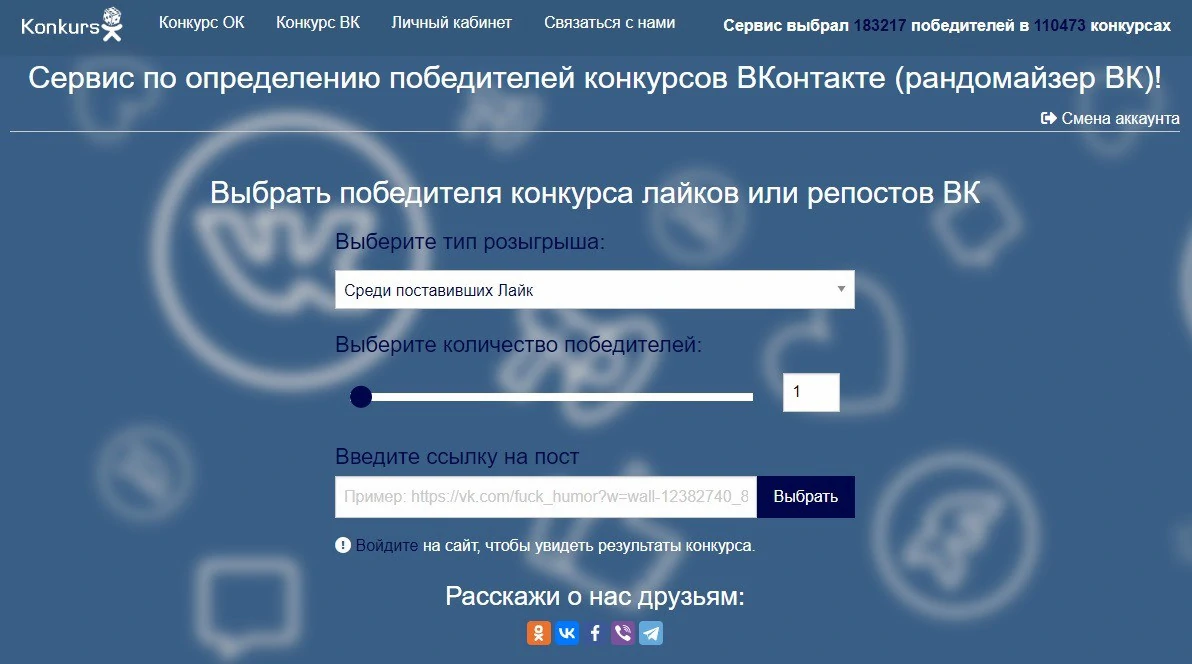 ТОП-11 сервисов для проведения конкурсов в ВК