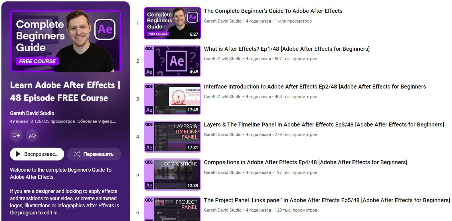 "Learn Adobe After Effects" от Gareth David Studio