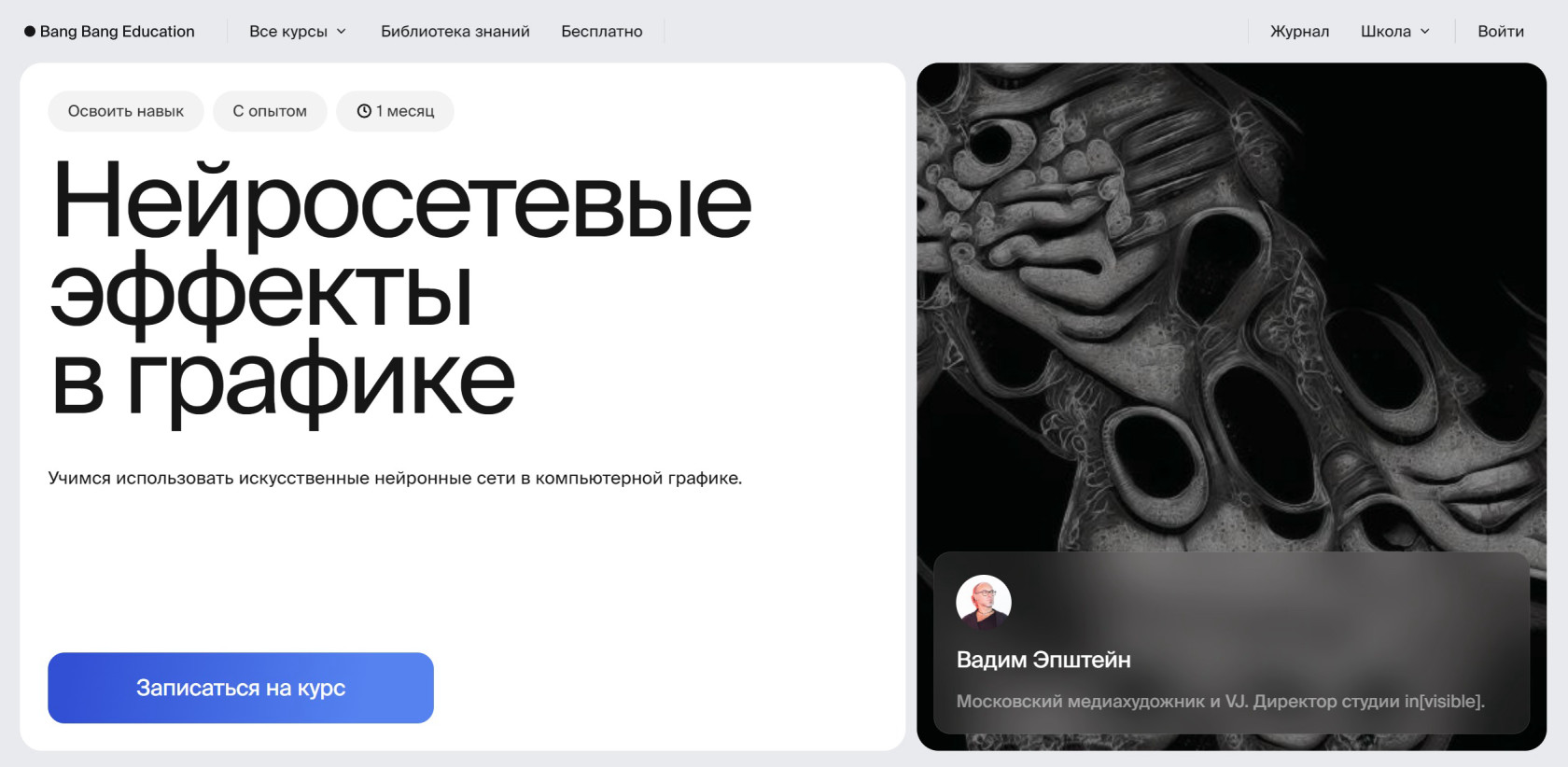 "Нейросетевые эффекты в графике" от Bang Bang Education
