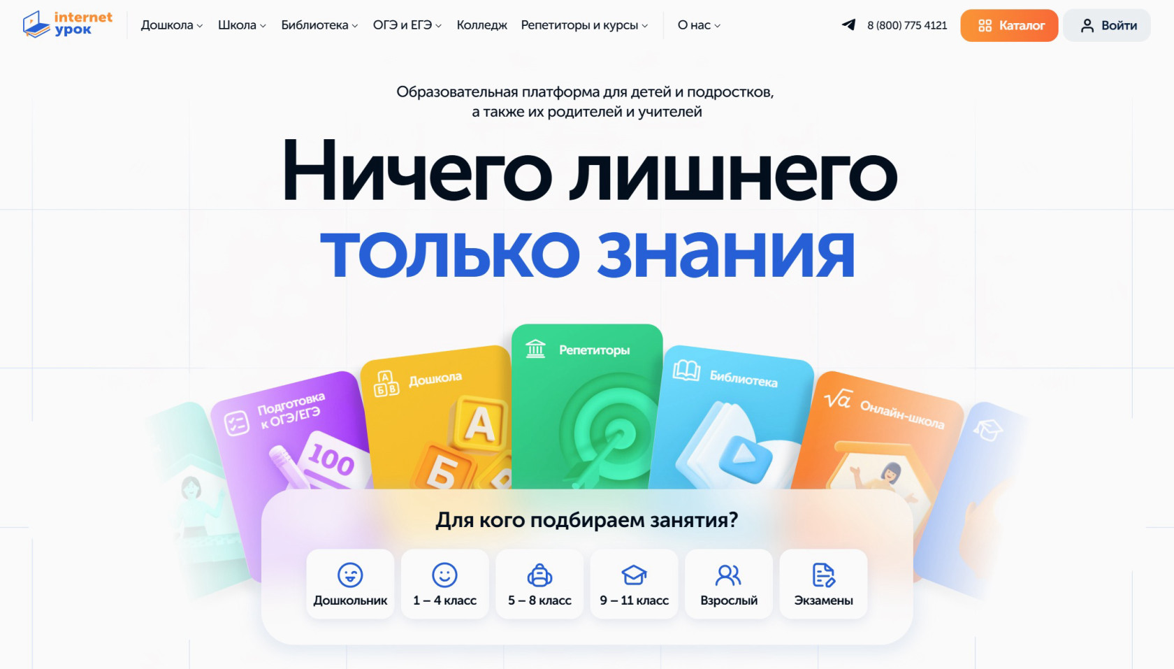ИнтернетУрок
