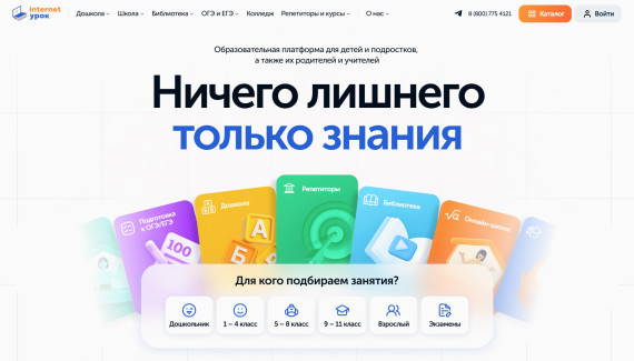 ИнтернетУрок