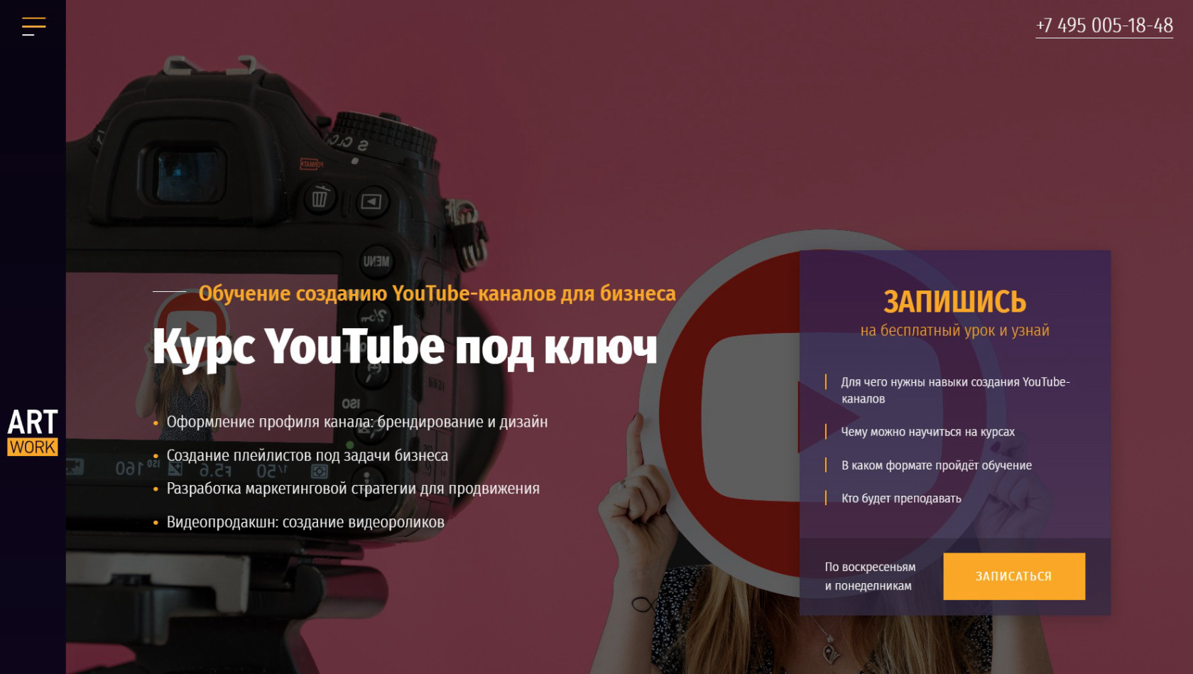 "YouTube под ключ" от Artwork.School