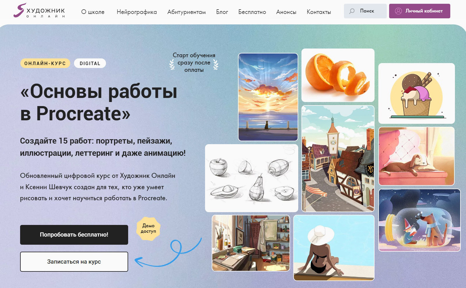 "Основы работы в Procreate" от школы "Художник онлайн"
