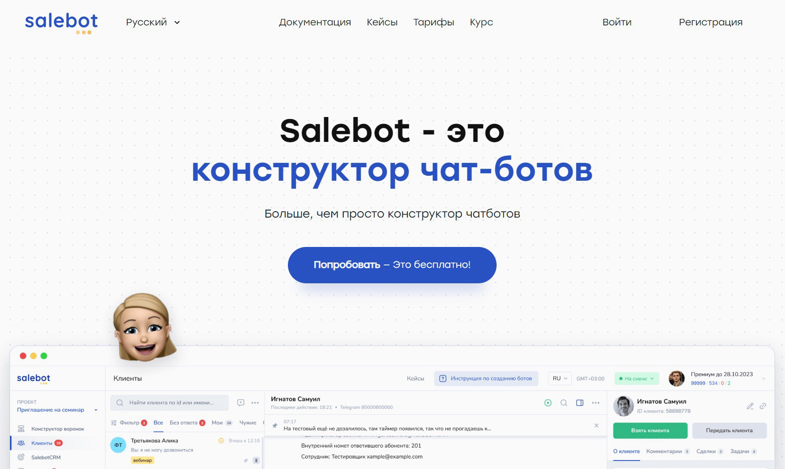 Salebot