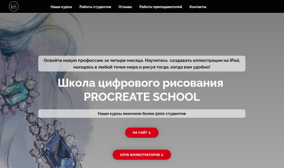 "Курсы по Procreate" от ProcreateSchool