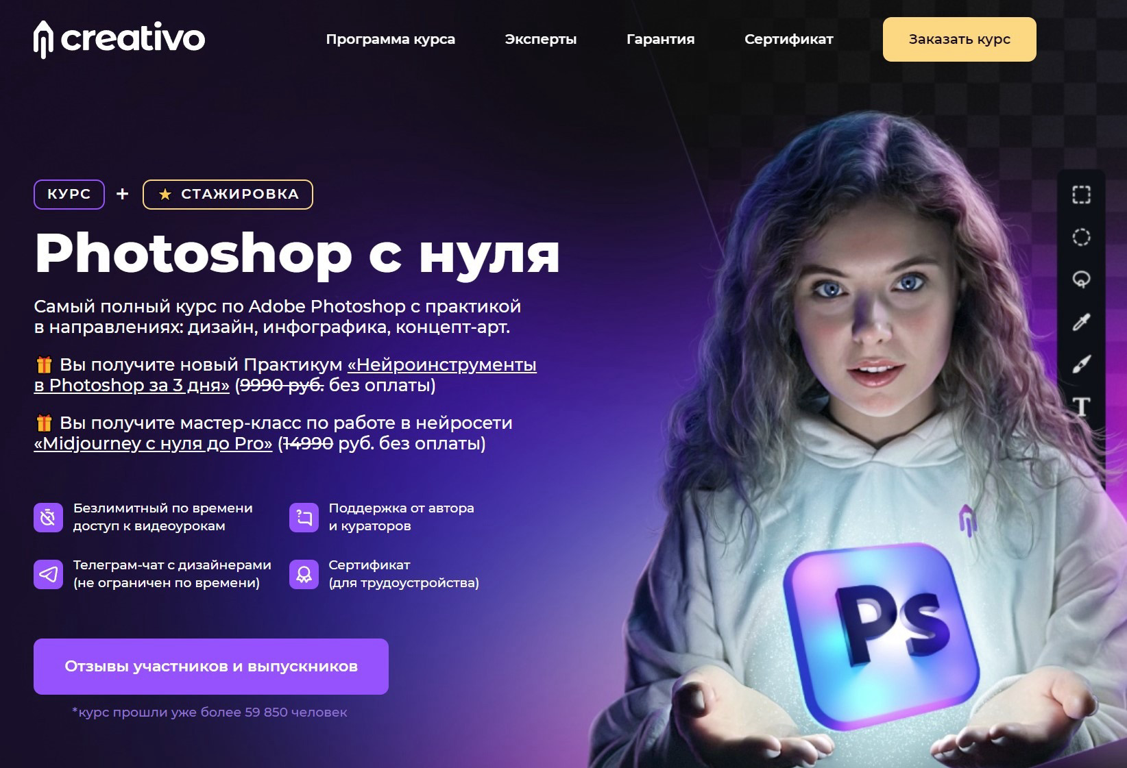 "Photoshop с нуля" от Creativo